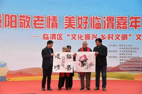 臨渭區(qū)文化振興鄉(xiāng)村文明 重陽(yáng)節(jié)文藝演出活動(dòng)在天留村隆重舉行